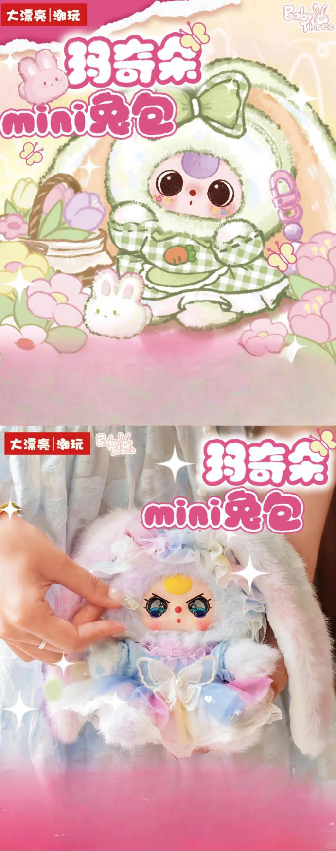 Baby Three Macchiato Mini Rabbit Bag Series Blind Box