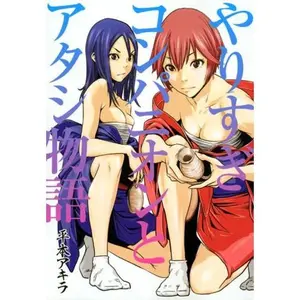 USED-Atashi too much story and companion (Young Magazine Comics) (2008) ISBN: 406361655X [Japanese Import] (Unknown)