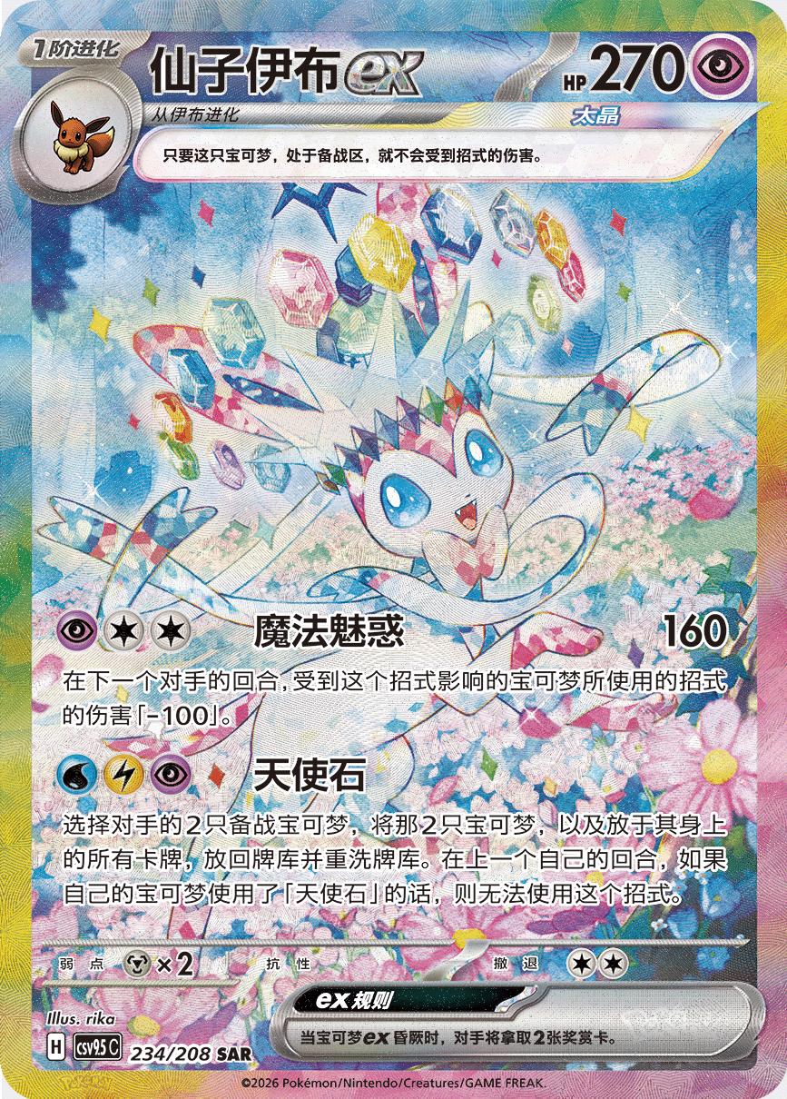 CSV9.5C Terastal Gathering Booster Box 17.5 (CN): Pokémon TCG (Live Rip)