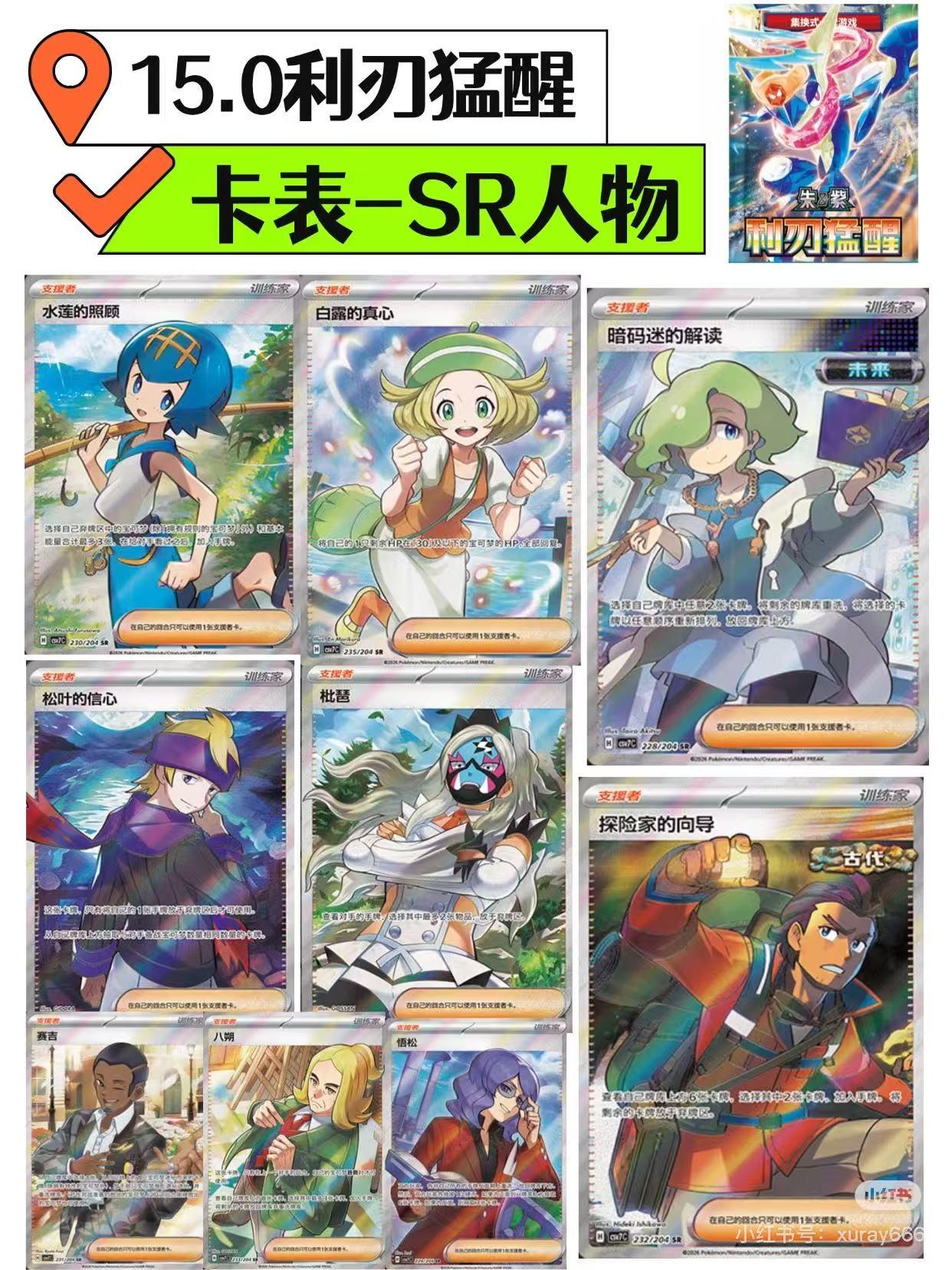 Pokemon Chinese 15.0 Scarlet&Violet CSV7C blade awakening Jumbo