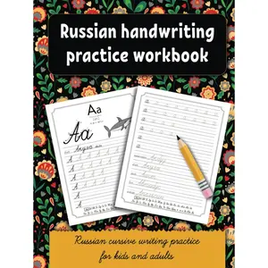 Russian handwriting practice workbook: Russian cursive writing practice for kids and adults . Alphabet, words, sentences. (Russian language learning) Hardcover – April 19, 2021