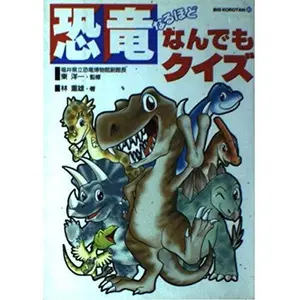 USED-I see anything dinosaur quiz (Big Korotan) (2002) ISBN: 4092590938 [Japanese Import] by Sigeo Hayasi (Tankobon Hardcover)