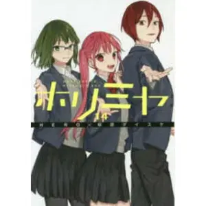 USED-Horimiya 14 by Adachi, Hiroki (Paperback)
