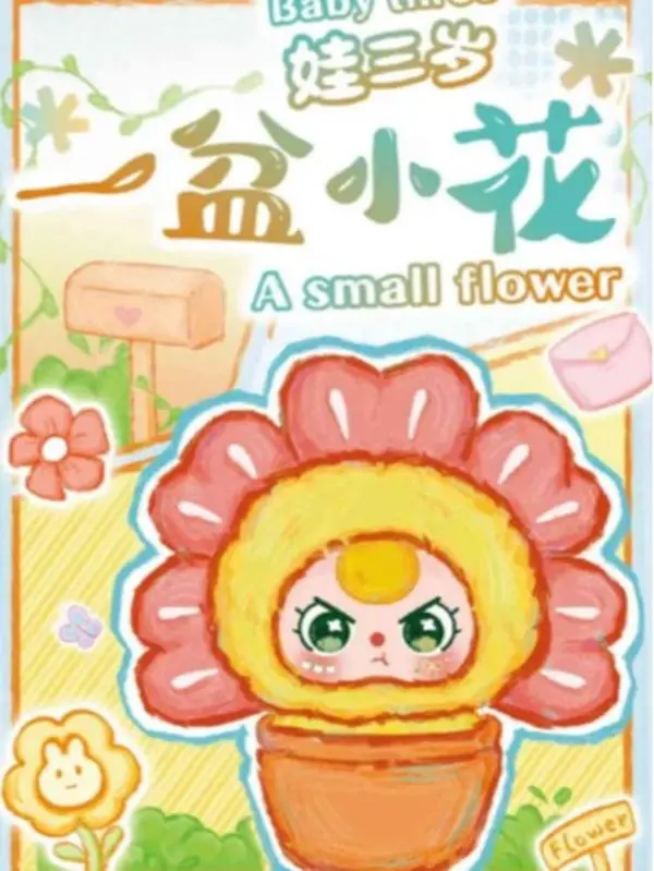 Baby Three - A Pot of Little Flower plush blind box