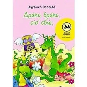 USED-drake, drake eis edo / d???e, d???e e?? ed? by varella aggeliki / β (Paperback)