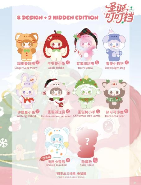 Yooki Jingle Bell Series Plush Blind Box Yooki Jingle Bell Series Plush Blind Box
