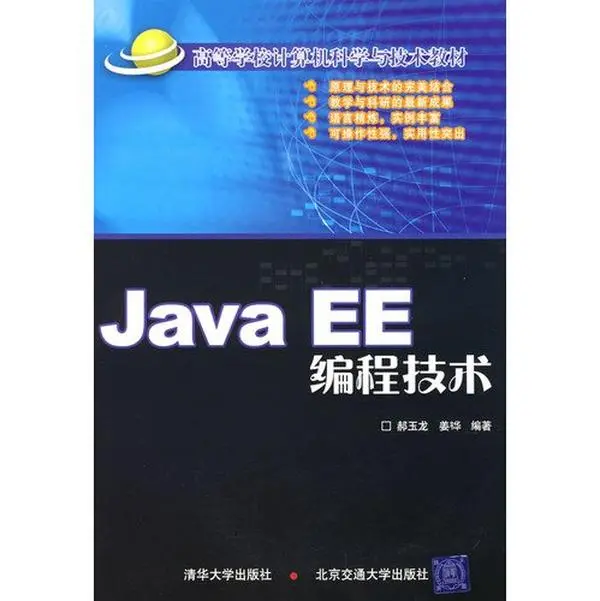 USED-College of Computer Science and Design of Materials: JavaEE Programming by HAO YU LONG JIANG (WEI HUA ) (Paperback)