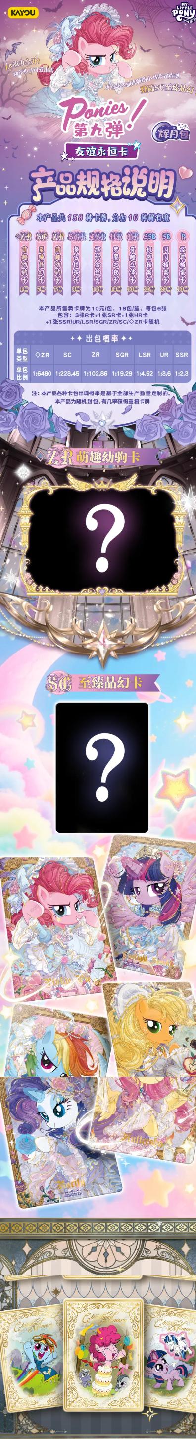 [KAYOU] My Little Pony Twilight Sparkle Collection Volume 9 Standard Booster Box Trading Card Hobby Spring Glow Up