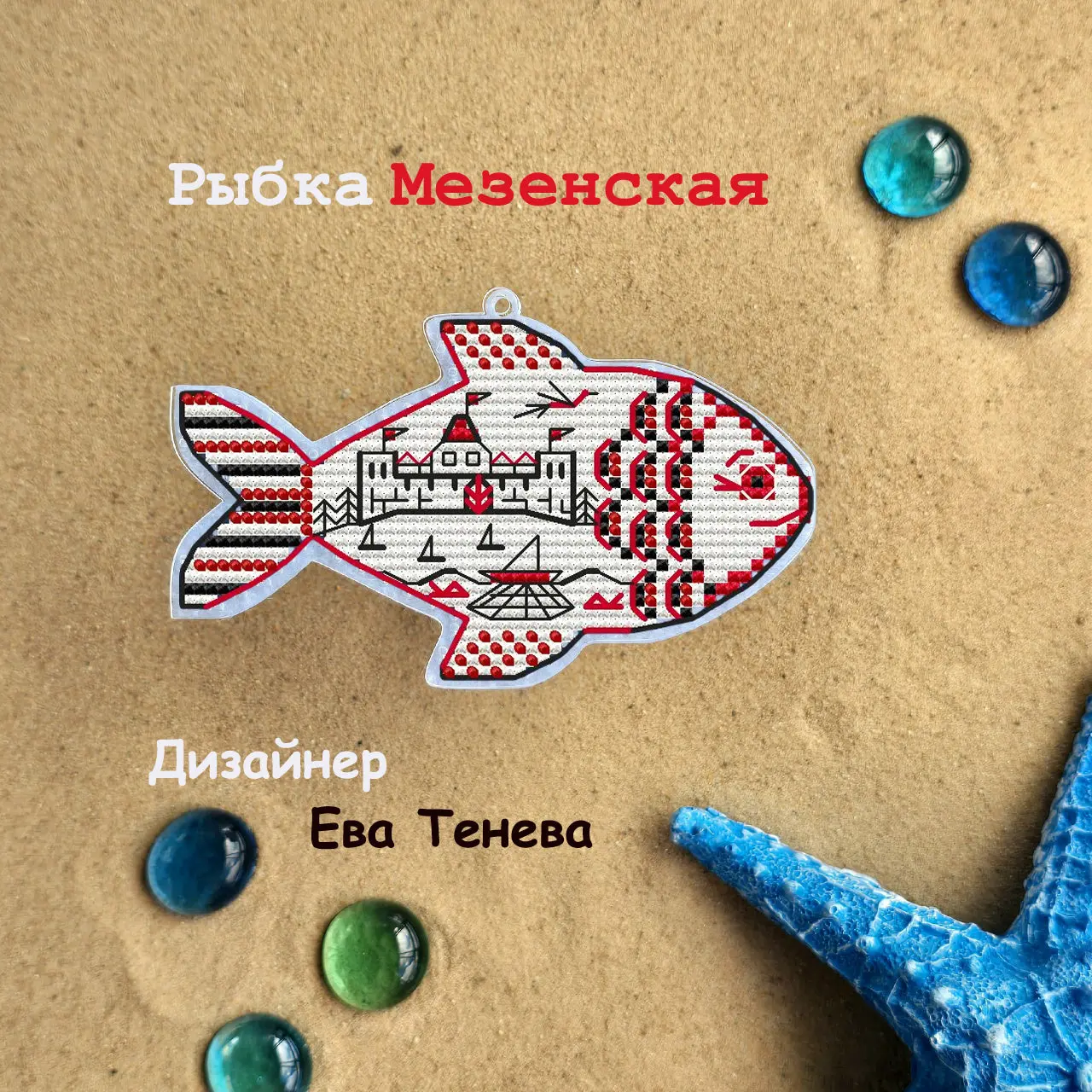 Mezen Fish - PDF Cross Stitch Pattern