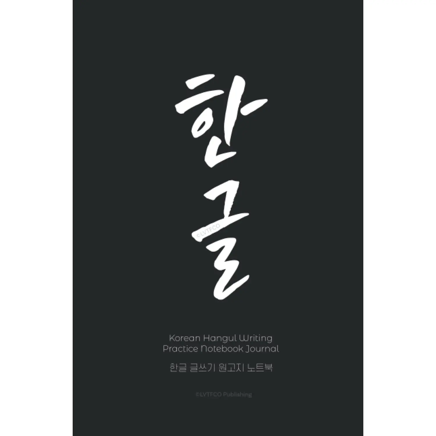 Korean Hangul Writing Practice Notebook: Blank Hangul Workbook for Beginners Wongoji Manuscript Papers