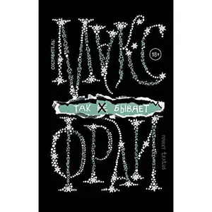 USED-Tak ne byvaet by Frey Max (Hardcover)