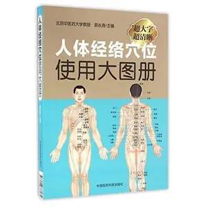 USED-An Illustrated Manual of Human Body Meridian and Acupoints (Chinese Edition) by Guo Chang Qing (Paperback)