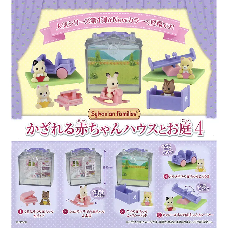 Calico Critters Sylvanian Families Baby House Vol. 4 Mini Figure Collection
