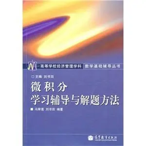 USED-Calculus learning counseling and problem-solving methods by FENG CUI LIAN DENG (Paperback)