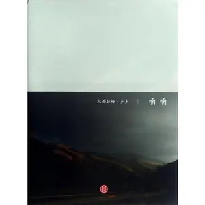 USED-Murmur (Chinese Edition) by zha xi la mu. duo duo (Paperback)