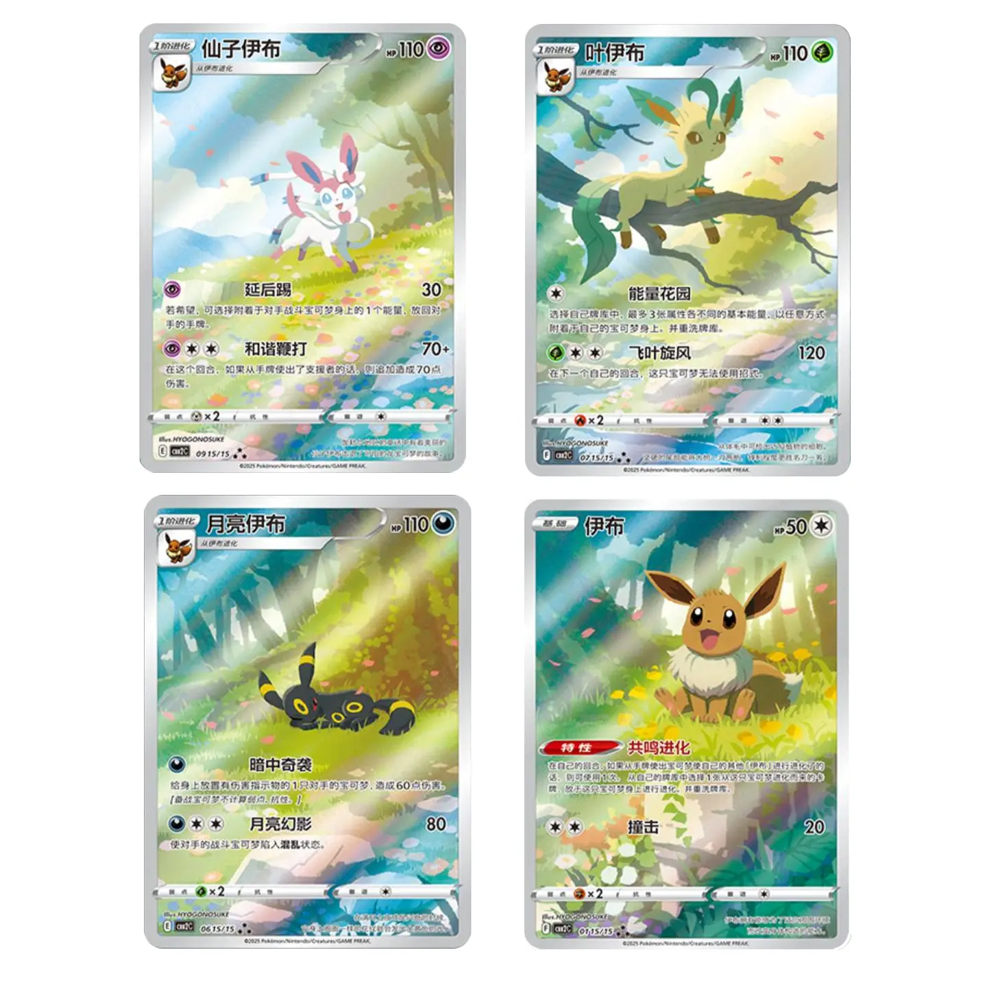 Pokemon Chinese Exclusive Collectible Trading Cards CBB2C-06 15/15 Gem Pack VOL.2, 4-Piece Set Featuring Sylveon, Umbreon, Eevee, Leafeon
