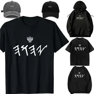 Family set-DIY-Unisex-Long sleeves / With a hat / For children/YHWH Paleo Hebrew Israelite Clothing for Men & Women T-Shirt
