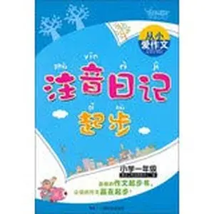 USED-I have loved writing. Phonetic diary started. First grade - ?????.??????.????? by ????????? (Paperback)