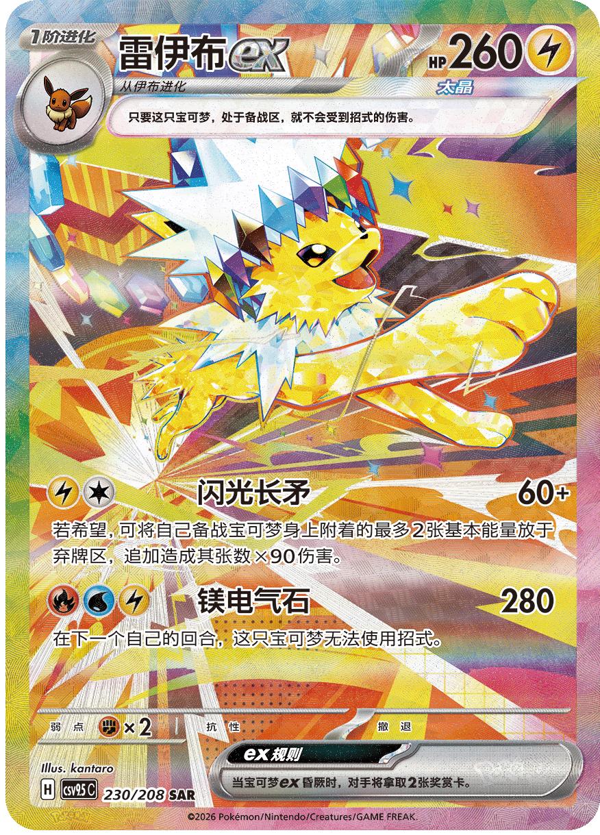CSV9.5C Terastal Gathering Booster Box 17.5 (CN): Pokémon TCG (Live Rip) CSV9.5C Terastal Gathering Booster Box 17.5 (CN): Pokémon TCG (Live Rip)