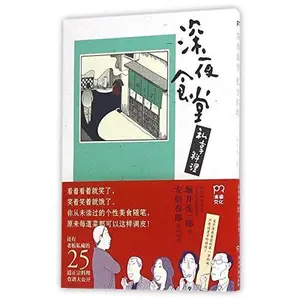 USED-Shinya Shokudo: Private Cuisine (Chinese Edition) by Kenichirou Horii (Paperback)