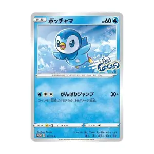 (Japanese) Sealed Pokémon TCG: Project Piplup 232/S-P Card