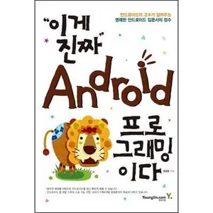 USED-This is real Android programming (Korean Edition) by Gumho Jeong (Paperback)