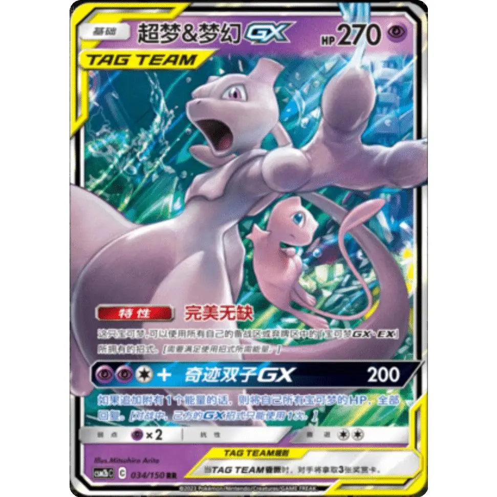 S-Chinese) Pokmon TCG: Tag Team Card (Select Variant) - TikTok Shop