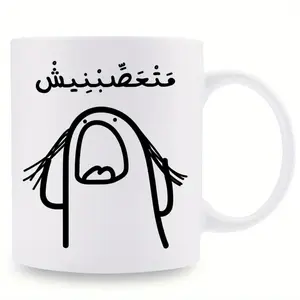 Set of 11oz Fun Arabic Coffee Mugs with Cartoon Design Ceramic Novelty Cups Perfect Gift for Coffee Enthusiasts