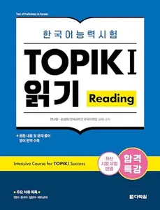 USED-Intensive Course For TOPIK I Success : Reading (Korean and English Edition) by Jeon Na Young (Paperback)
