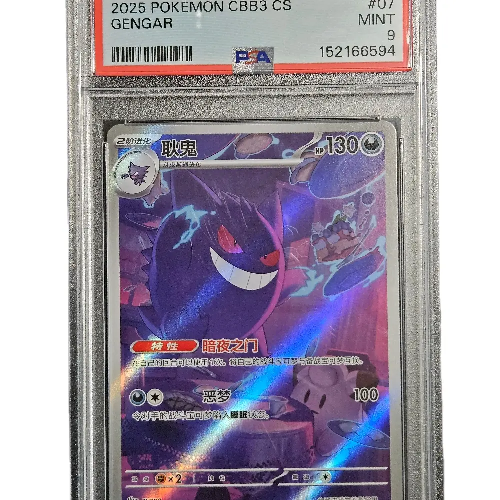 2025 Pokémon Simplified Chinese Gem Pack Vol. 3 (CBB3 CS) Gengar PSA 9