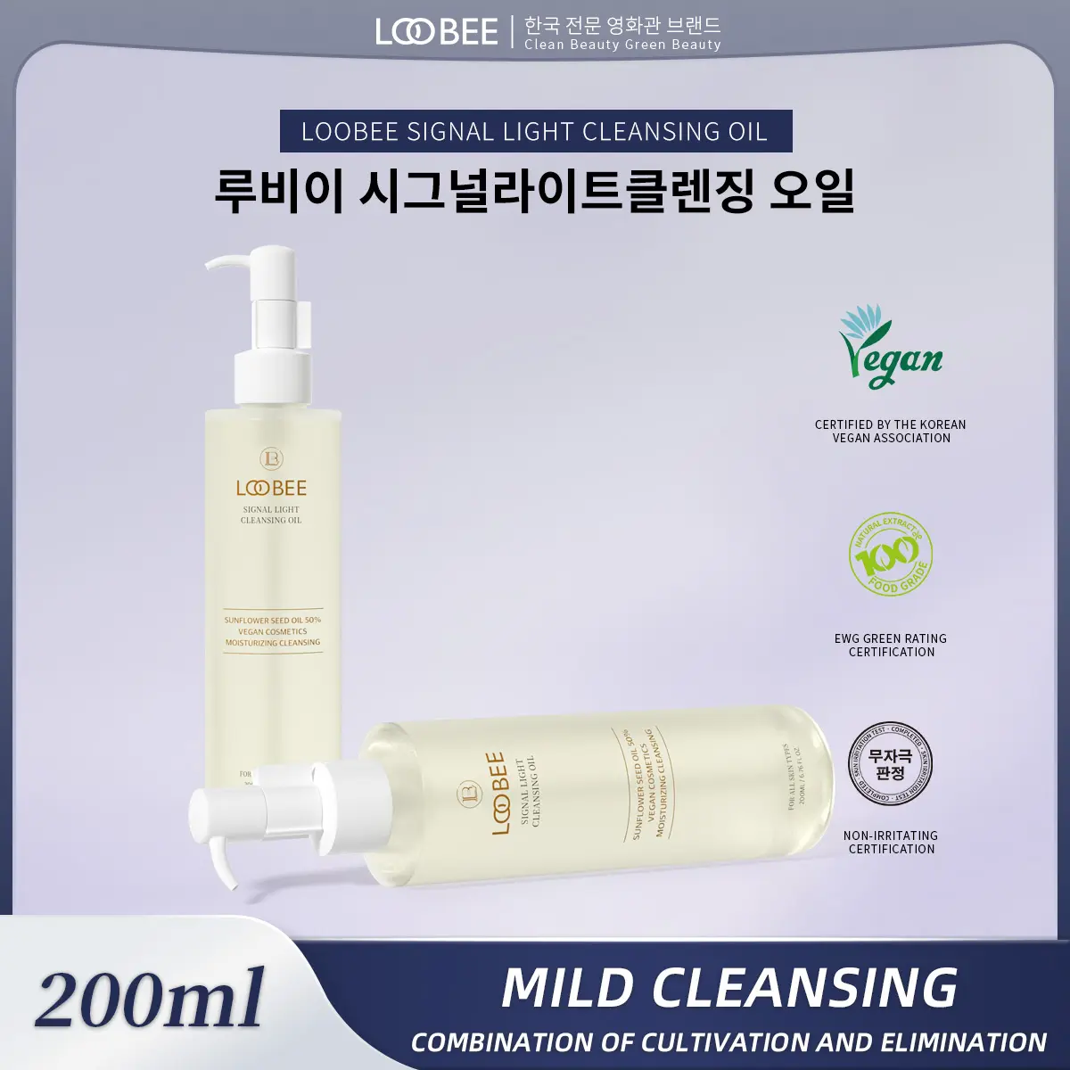 LOOBEE Signal Light Cleansing Oil 200ml - Korean Vegan EWG Green Certified Non-Irritating Cleanser, 50%+ Natural Sunflower & Green Tea Seed Plant Base, 1-Second Fast Emulsifying Makeup Remover for Sensitive All Skin Types Foundation Nourishing