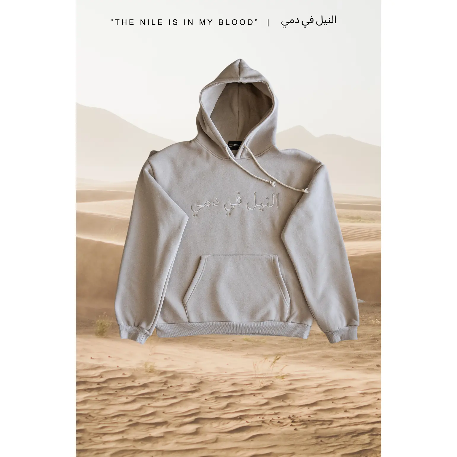 "THE NILE" SAND HOODIE