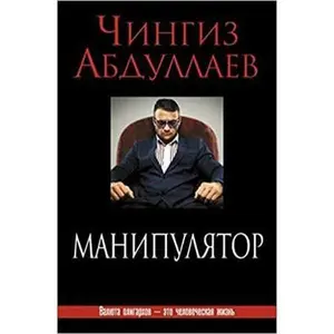 USED-Manipuliator by unknown author (Hardcover)