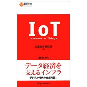 USED-IoT????? (????) by ??????? (Paperback Shinsho)