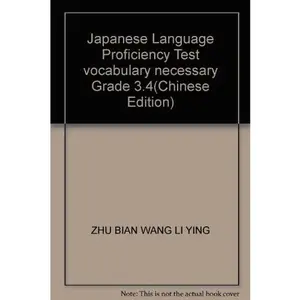 USED-Japanese Language Proficiency Test vocabulary necessary Grade 3,4 by ZHU BIAN WANG LI YING (Paperback)