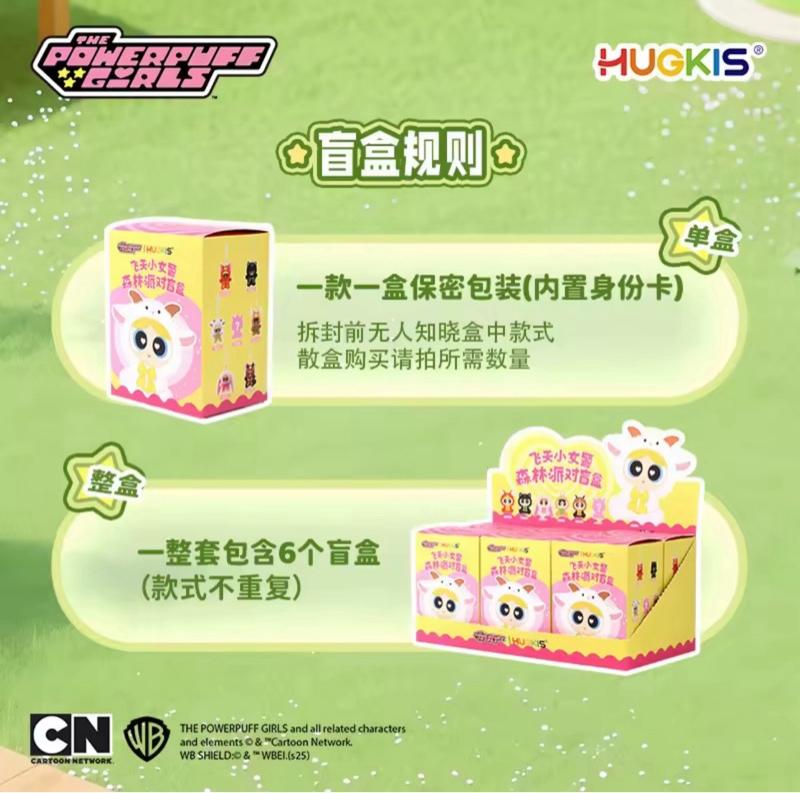 Powerpuff Girls Forest Part Series Blind Box