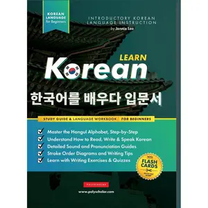 Learn Korean – The Language Workbook for Beginners: An Easy, Step-by-Step Study Book and Writing Practice Guide for Learning How to Read, Write, and ... Inside!) (Elementary Korean Language Books) Hardcover – July 4, 2022