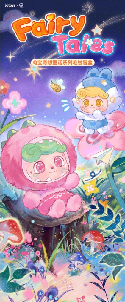 Q kid Fair tales Series Plush Blind box Q kid Fair tales Series Plush Blind box