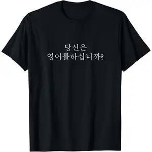 100% Cotton Do you Speak English? Korean Language Funny Travel T-Shirt