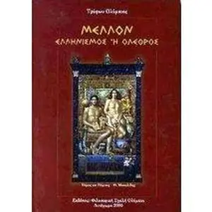 USED-mellon / µ????? by Tryfon Olympios (Paperback)