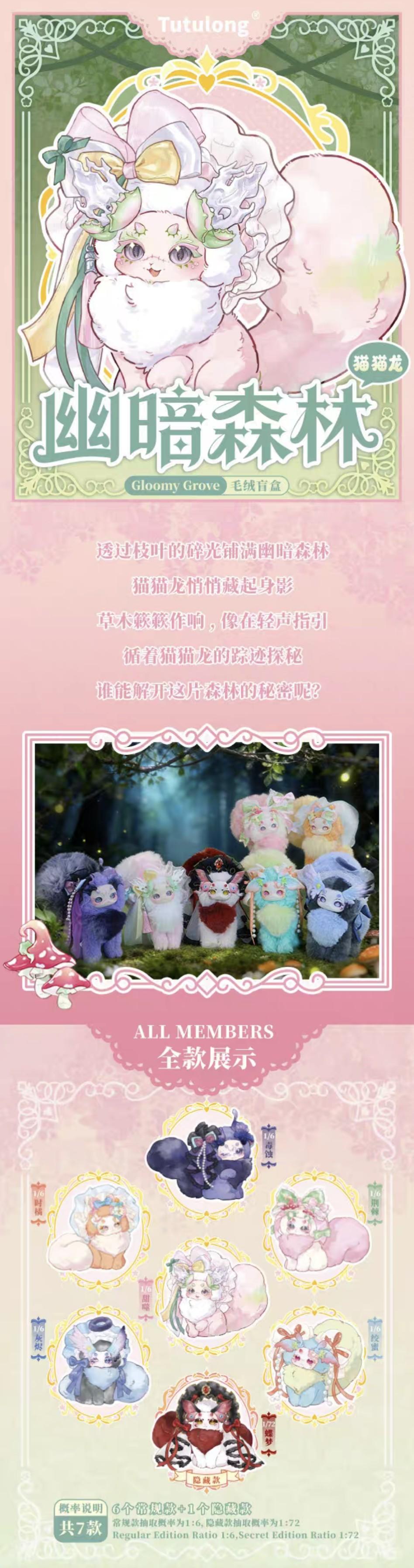 TUTULONG Gloomy Grove Series Plush Blind Box - TikTok Shop