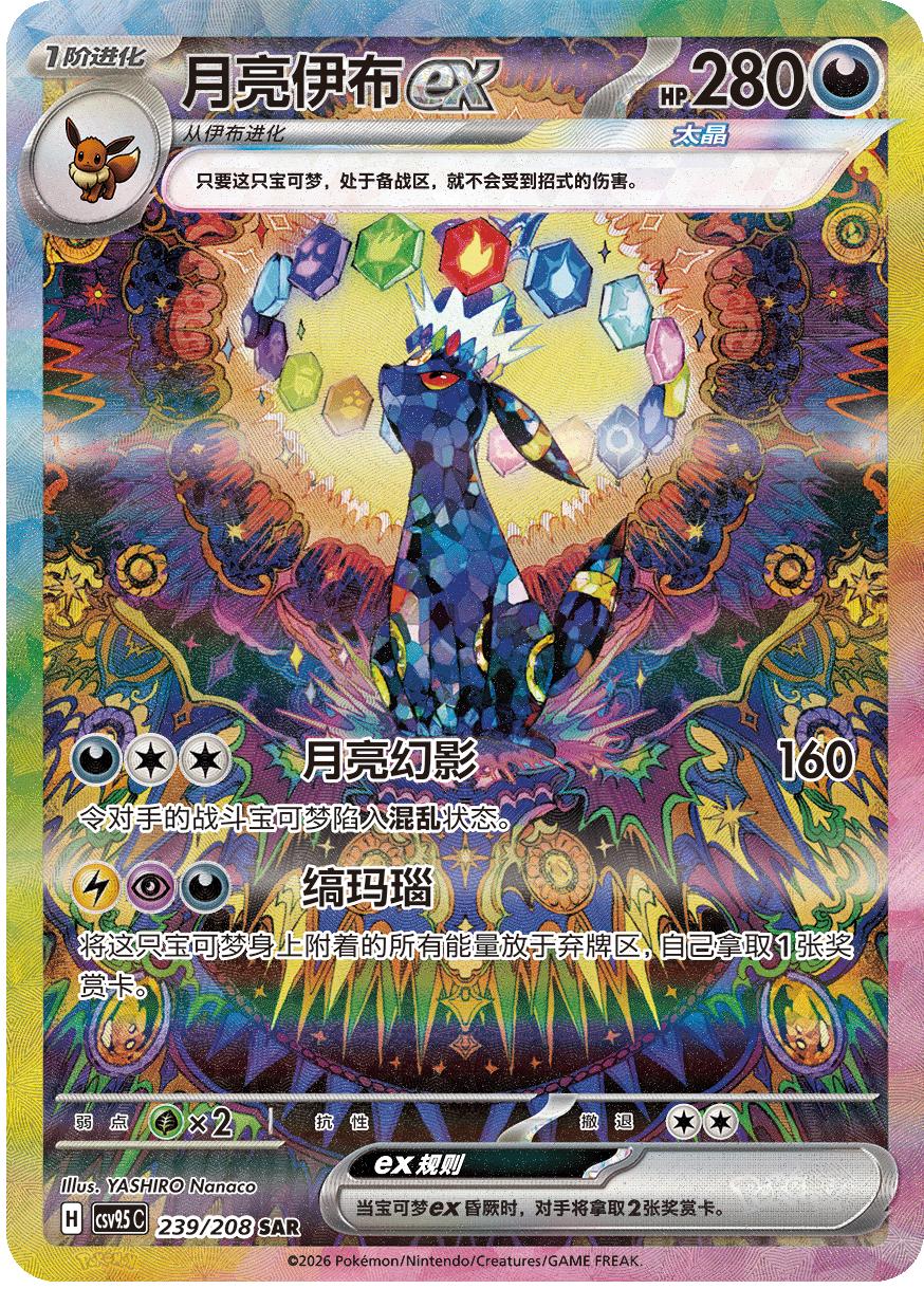 CSV9.5C Terastal Gathering Booster Box 17.5 (CN): Pokémon TCG (Live Rip)