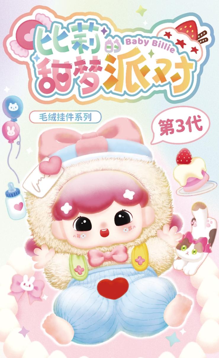 Billie Dreamy Sweet Series Plush Blind Box Billie Dreamy Sweet Series Plush Blind Box