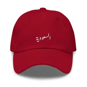 Saudi Arabia Dad Hat Embroidered for Saudi Arabia Custom On-Demand Product Red Color