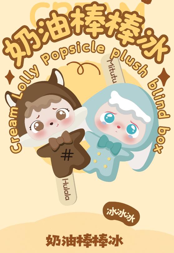 【Buy 2, Get 1 Free – “No Box” Option】Mitutu Hulala Cream Lolly Popsicle Plush Blind Box