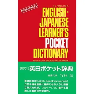 USED-Kenkyusha's Learner's Pocket Dictionary English-Japanese by Shigeru Takebayashi (Hardcover)
