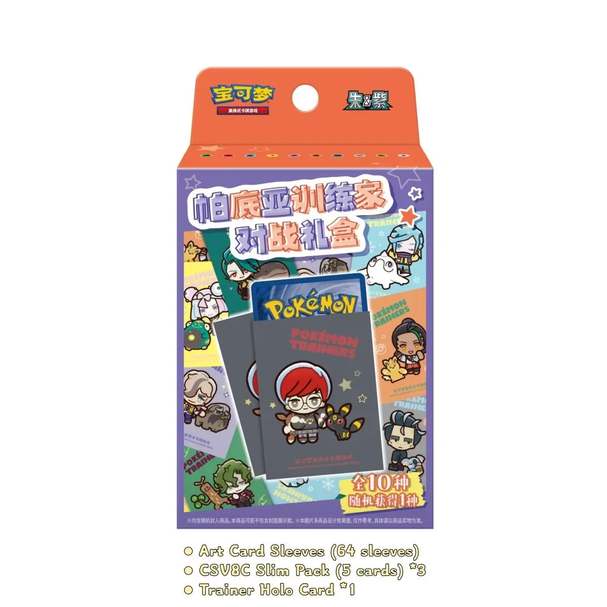 2026 Paldea Trainer Battle Gift Box Pokémon Chinese Scarlet & Violet Sealed