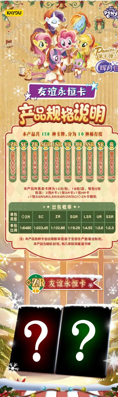 KAYOU My Little Pony Trading Cards: Friendship is Forever - Shining Moon Pack Volume 10