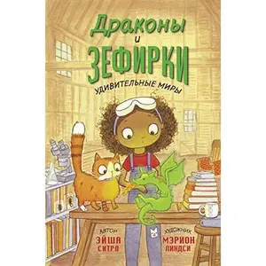 USED-Drakony i zefirki by Lindsi M. Sitro E. (Hardcover)