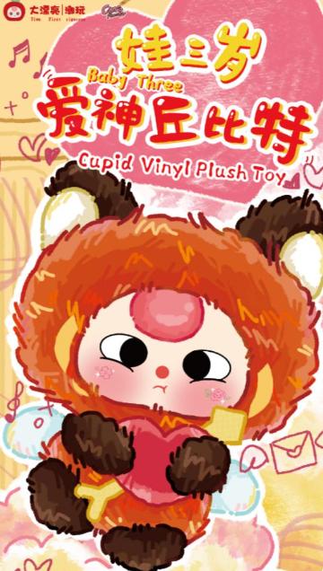 Baby Three Cupid Series Plush Blind Box